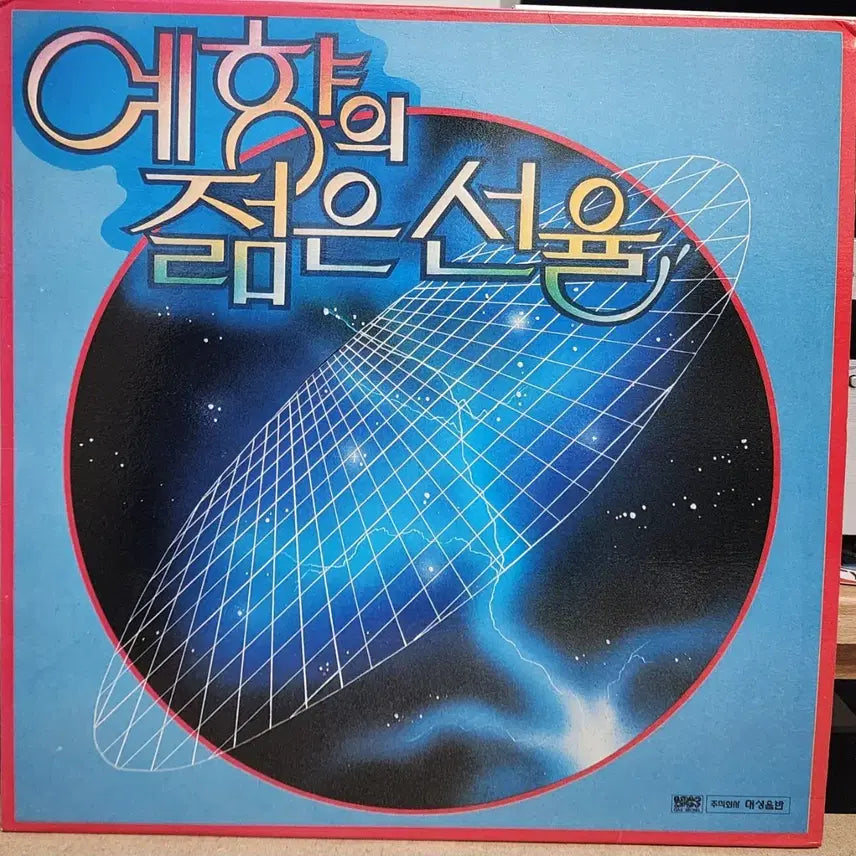 [BUNJANG] Kim Won-joong Bawiseom LP / 가요) 김원중 <바위섬> 예향의 젊은 선율 LP
