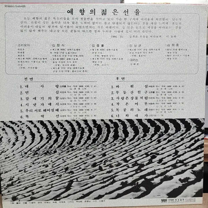 [BUNJANG] Kim Won-joong Bawiseom LP / 가요) 김원중 <바위섬> 예향의 젊은 선율 LP