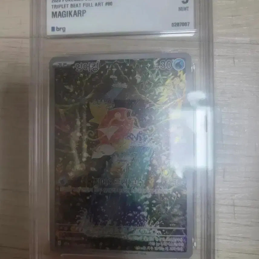 [BUNJANG] Pokemon Card Magikarp AR BRG9 / [구매글] 포켓몬카드 잉어킹 ar brg9