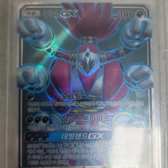 [BUNJANG] Hoopa GX Pokémon Card / 포켓몬 카드 후파 GX 팝니다