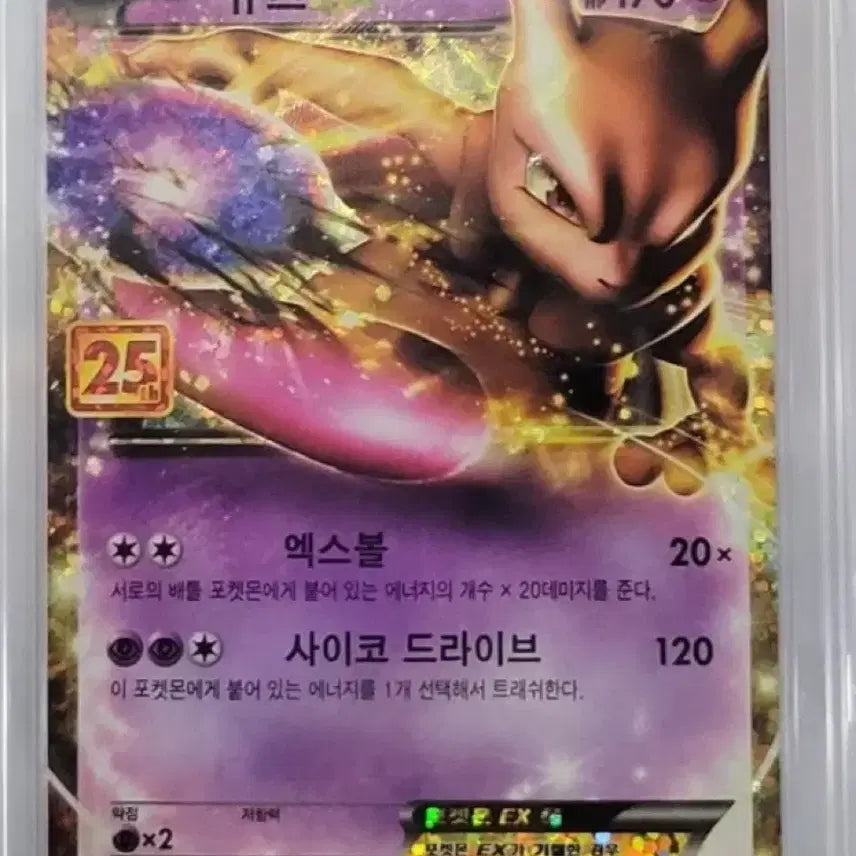 [BUNJANG] Mewtwo 25th Anniversary / 뮤츠 25주년