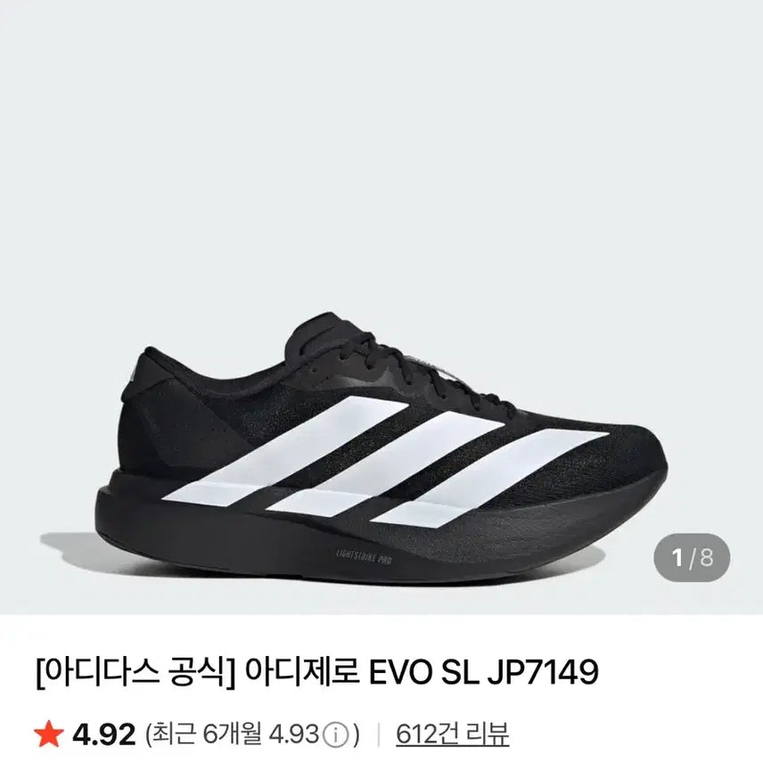 [BUNJANG] Adidas Adizero EVO SL 255 New / 아디다스 아디제로 에보 sl 255 새상품