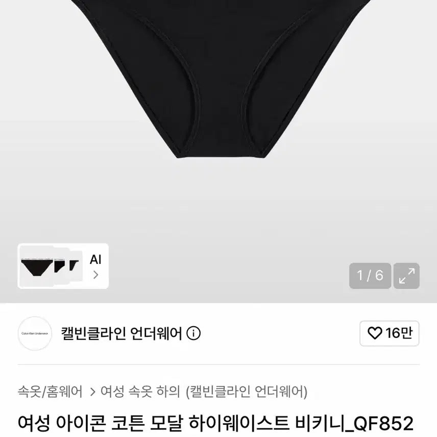 [BUNJANG] Calvin Klein High-Waist Bikini Underwear / 캘빈클라인 하이웨스트 비키니 언더웨어