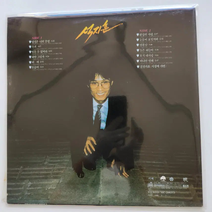 [BUNJANG] Seok Jihoon LP - Mint Condition / 석지훈 LP / MINT