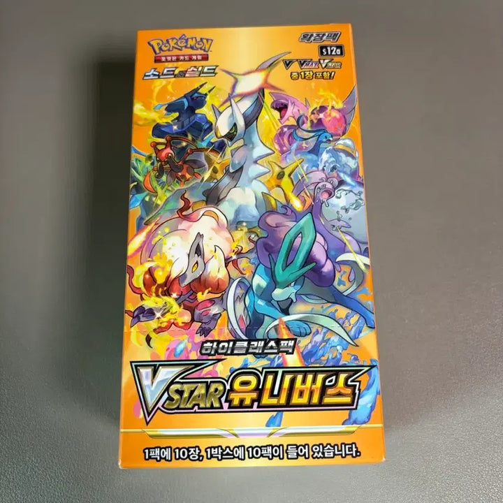 [BUNJANG] Pokemon Vstar Universe High-Class Pack (10 Cards/Pack) - Sealed / 포켓몬 vstar 유니버스 하이클래스팩 미개봉
