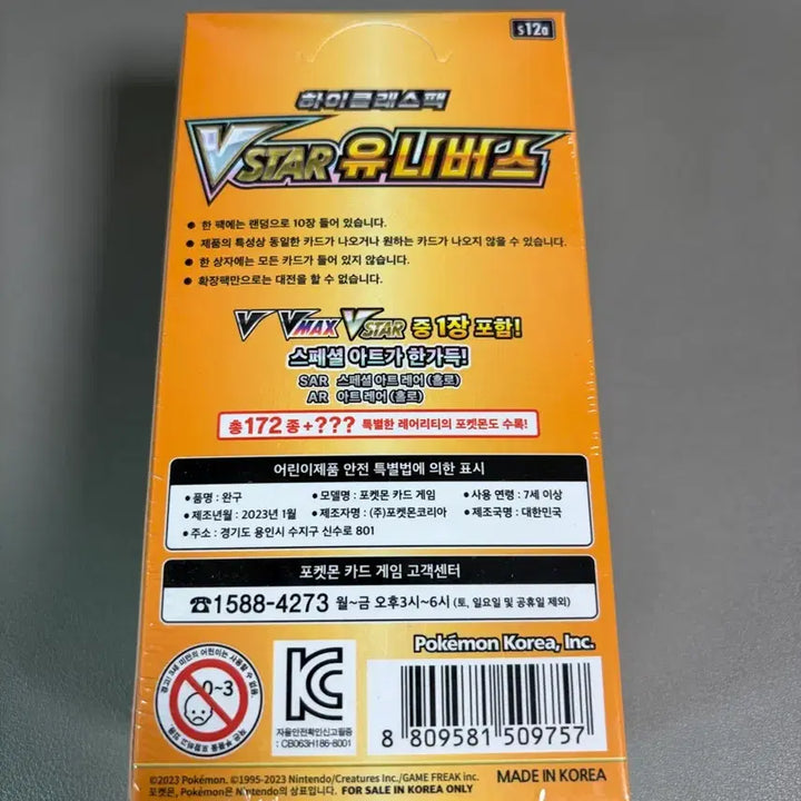 [BUNJANG] Pokemon Vstar Universe High-Class Pack (10 Cards/Pack) - Sealed / 포켓몬 vstar 유니버스 하이클래스팩 미개봉