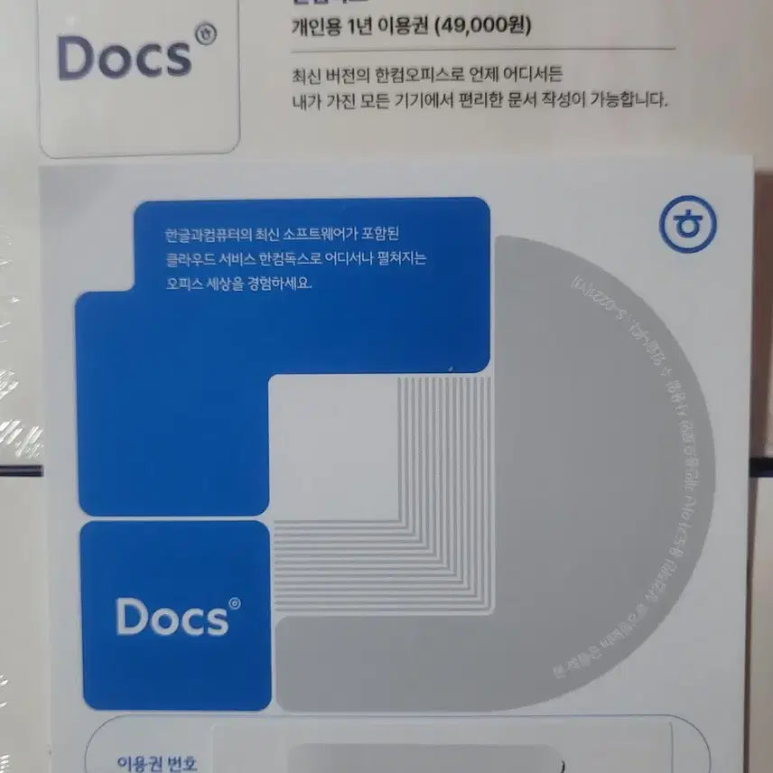 [BUNJANG] Hancom Docs 1-Year License / (정품)한컴독스 1년 이용권