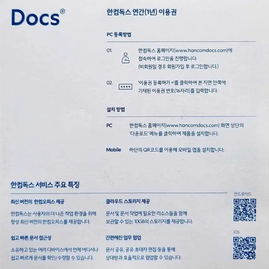 [BUNJANG] Hancom Docs 1-Year License / (정품)한컴독스 1년 이용권