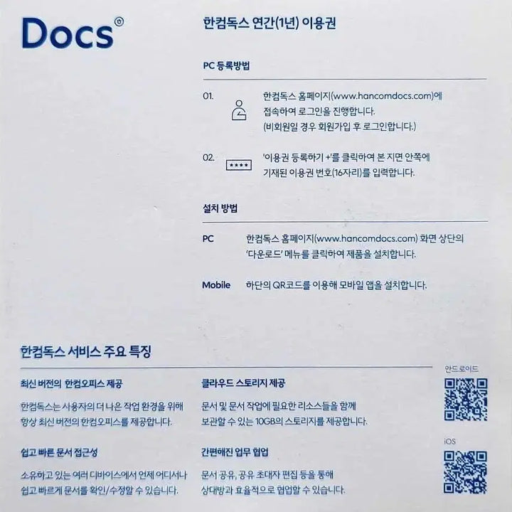 [BUNJANG] Hancom Docs 1-Year License / (정품)한컴독스 1년 이용권