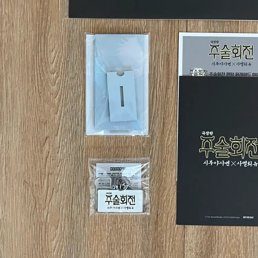 [BUNJANG] Jujutsu Kaisen Volume 1 Arc Arcane &amp; Shibuya Incident Film Specials Bundle (Poster, Visual Board, Keyring, Acrylic, Postcard) / 주술회전 회옥옥절 사멸회유 특전 포스터 비주얼보드 키링 아크릴 엽서