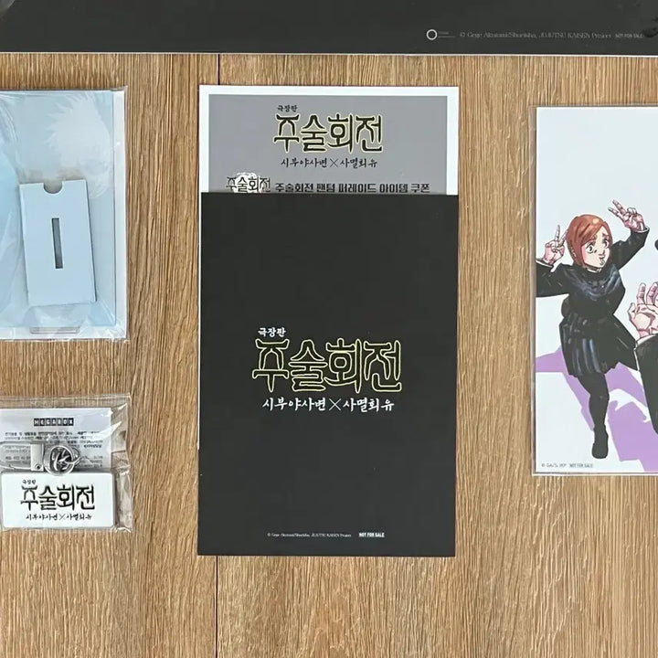 [BUNJANG] Jujutsu Kaisen Volume 1 Arc Arcane &amp; Shibuya Incident Film Specials Bundle (Poster, Visual Board, Keyring, Acrylic, Postcard) / 주술회전 회옥옥절 사멸회유 특전 포스터 비주얼보드 키링 아크릴 엽서