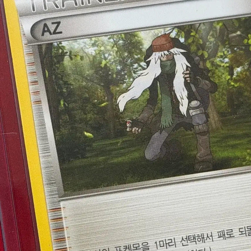 [BUNJANG] Pokemon Vintage Rare Trainer Card AZ / 포켓몬 고전 희귀 트레이너 카드 AZ