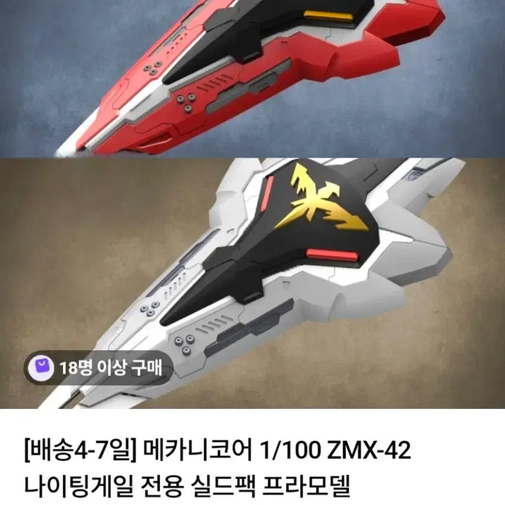 [BUNJANG] MechaNickore Nightingale Sealed Model Kit / 미개봉 메카니코어 나이팅게일 팝니다