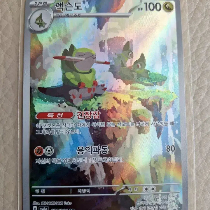 [BUNJANG] Pokemon Card Axew AR 074/064 / 포켓몬 카드 액슨도 AR 074/064