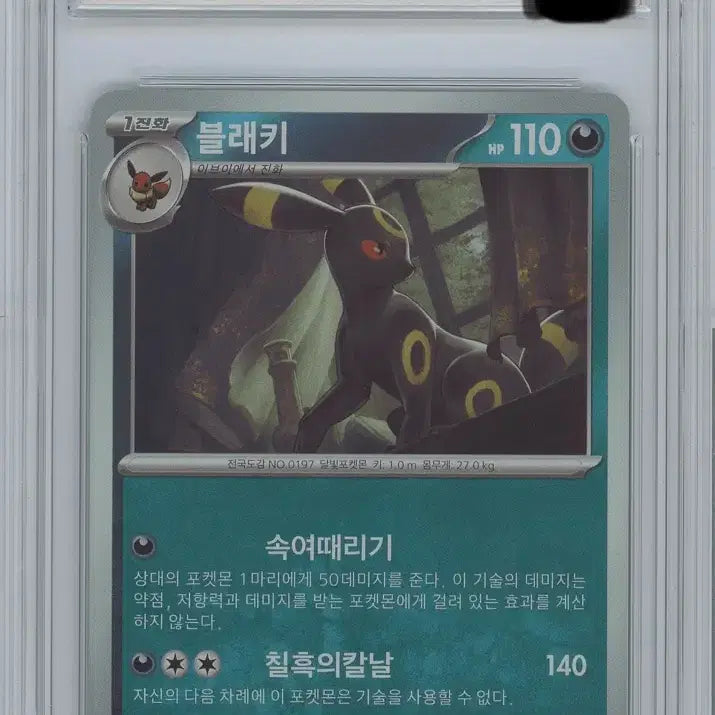 [BUNJANG] Pokemon Card Umbreon Master Ball BRG9 / 포켓몬카드 블래키 마스터볼 brg9