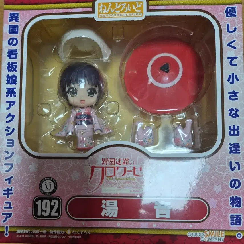 [BUNJANG] Good Smile Company Nendoroid Yune Croquis in the Mist Figure / 넨도 이국미로의 크로와제 유네 넨도로이드