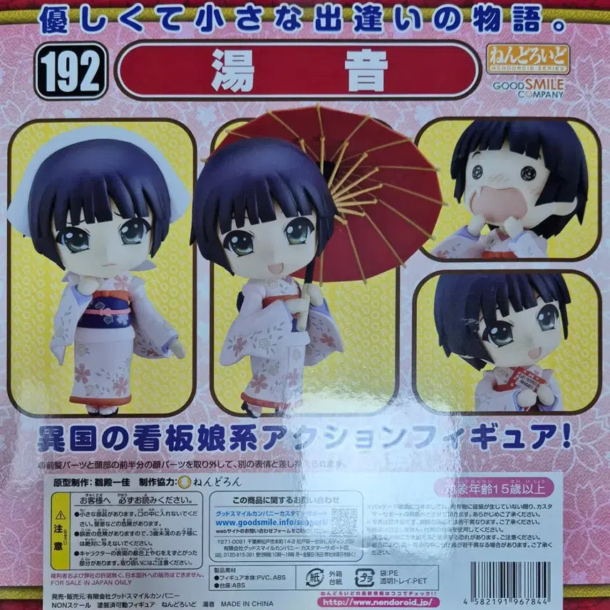 [BUNJANG] Good Smile Company Nendoroid Yune Croquis in the Mist Figure / 넨도 이국미로의 크로와제 유네 넨도로이드
