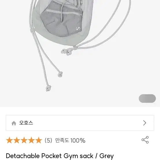 [BUNJANG] Ojos Pocket Gym Sack / 오호스 포켓짐쌕