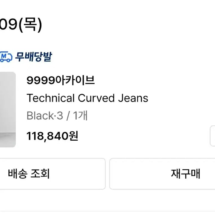 [BUNJANG] 9999Archive Technical Curved Jeans Size 3 / 9999아카이브 테크니컬 커브드진 3사이즈