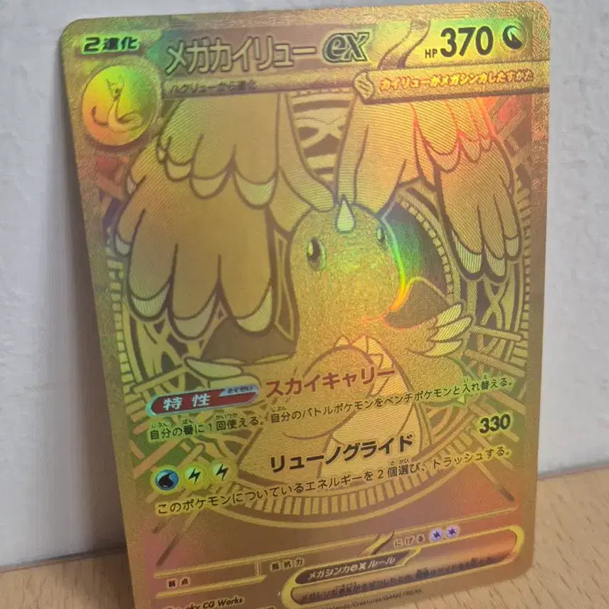 [BUNJANG] Pokemon Japanese Exclusive Mega Dragonite EX Custom Card / 포켓몬일판 메가망나뇽 ex MUR 제작카드