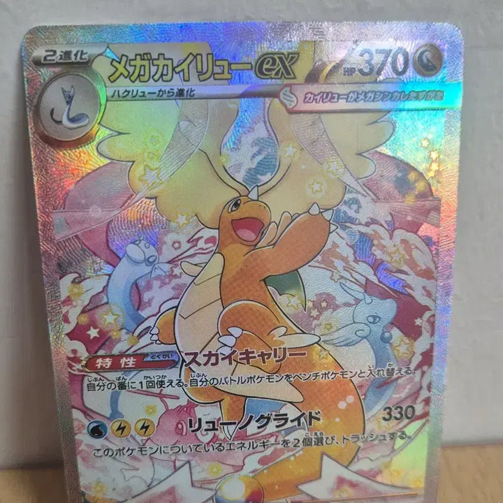 [BUNJANG] Mega Dragonite EX SAR Custom Card / 포켓몬일판 메가망나뇽ex SAR 제작카드