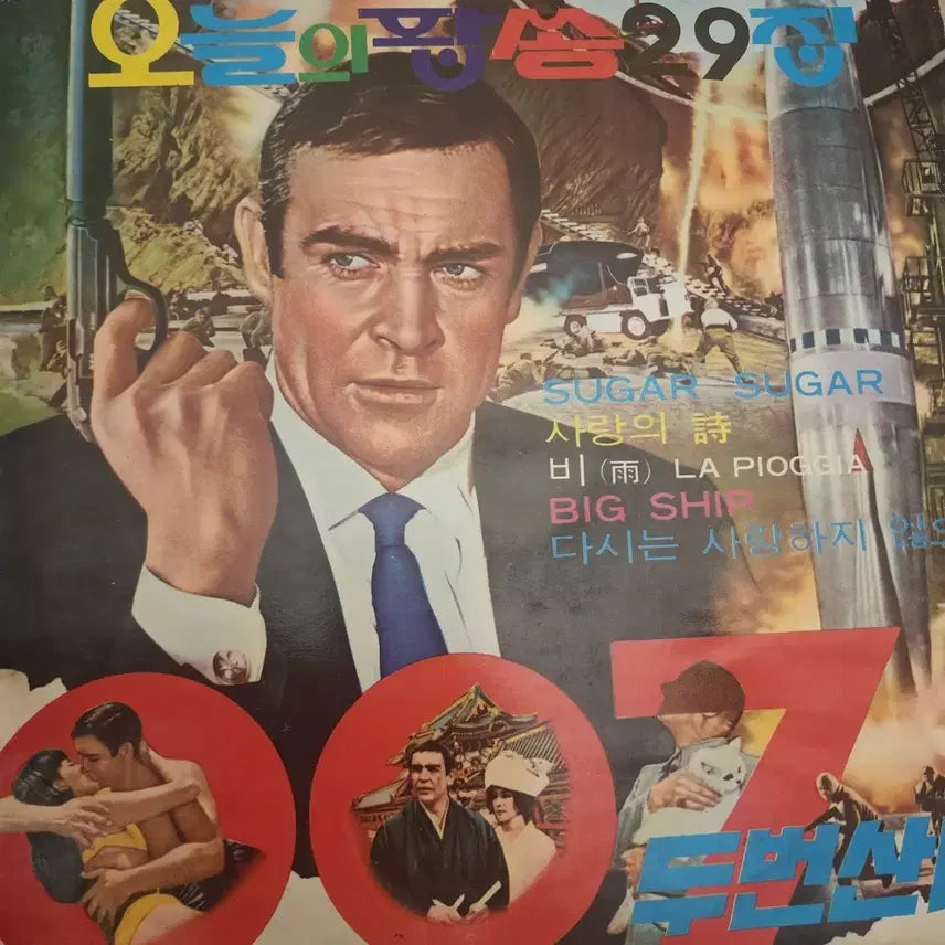 [SOLD OUT] 오늘의 팝송 29집 한국반 lp