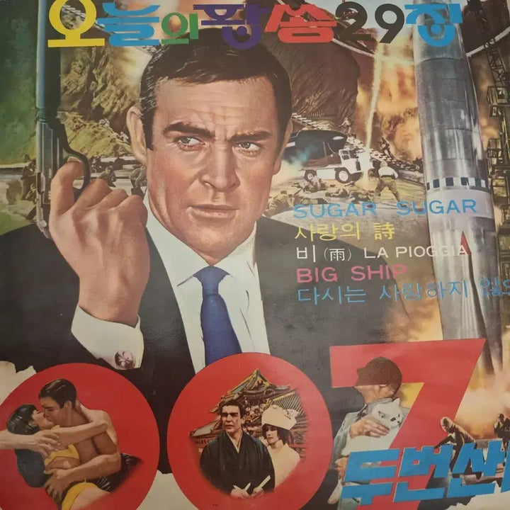 [SOLD OUT] 오늘의 팝송 29집 한국반 lp
