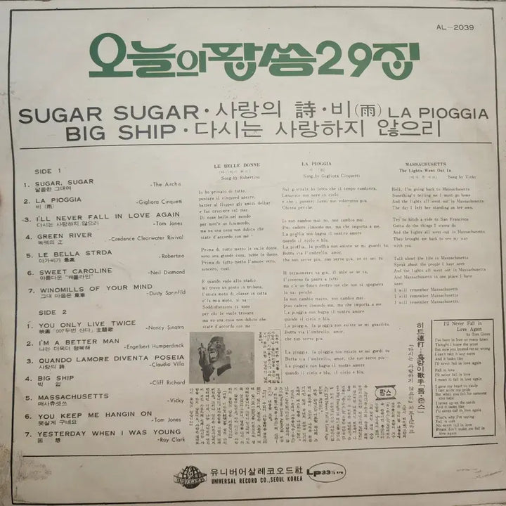 [SOLD OUT] 오늘의 팝송 29집 한국반 lp