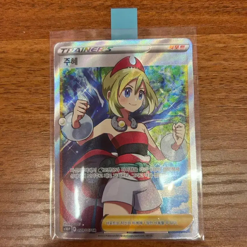 [BUNJANG] Pokemon Card Juho SR 079/067 / 포켓몬 카드 주혜 SR 079/067 (예약)