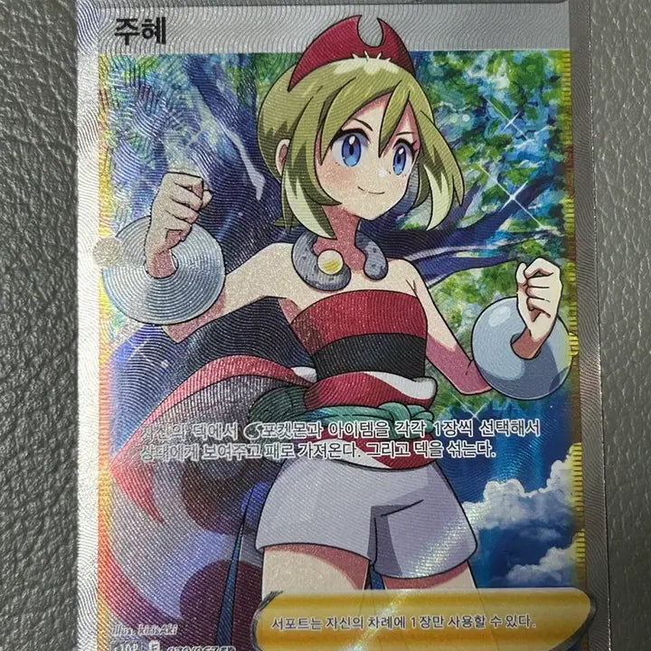 [BUNJANG] Pokemon Card Juho SR 079/067 / 포켓몬 카드 주혜 SR 079/067 (예약)