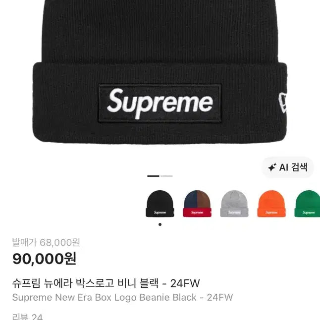 [BUNJANG] Supreme New Era Box Logo Beanie Black / 슈프림 뉴에라 박스 로고 비니 블랙