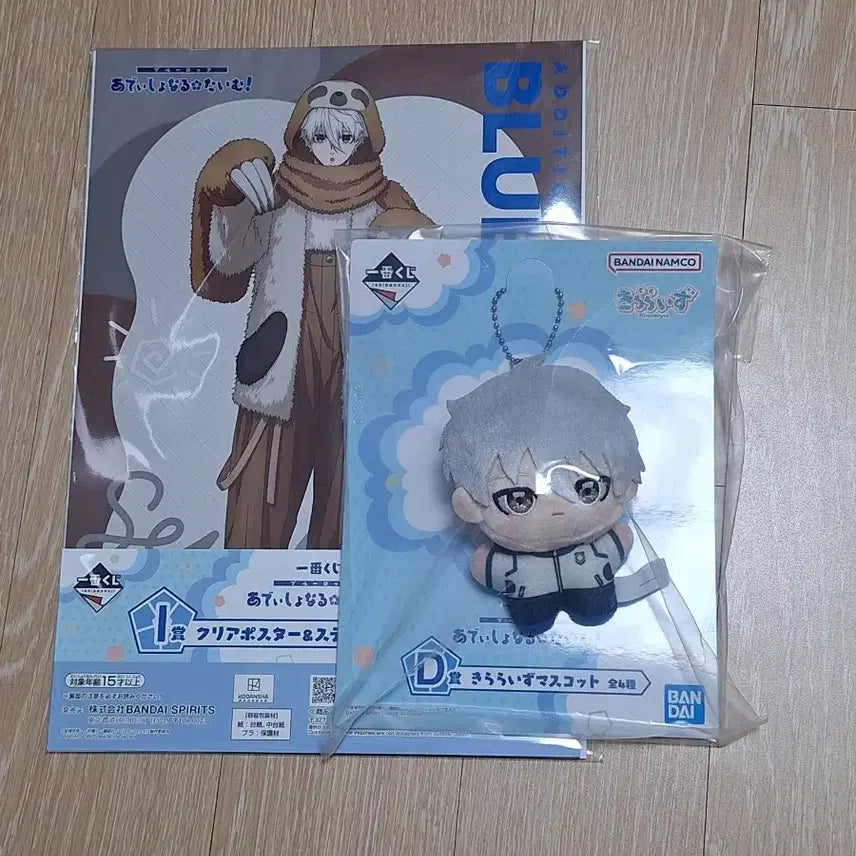 [BUNJANG] Blue Lock Ichiban Kuji Additional Time D Prize Mascot Plush Nagi / 블루록 이치방쿠지 어디셔널 타임 D상 마스코트 누이 인형 나기