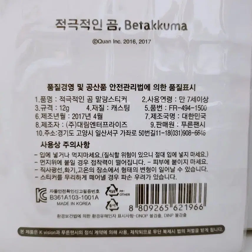 [BUNJANG] Active Bear Betakuma Sticker Set / [고전문구] 푸른팬시 적극적인곰 베타쿠마 스티커