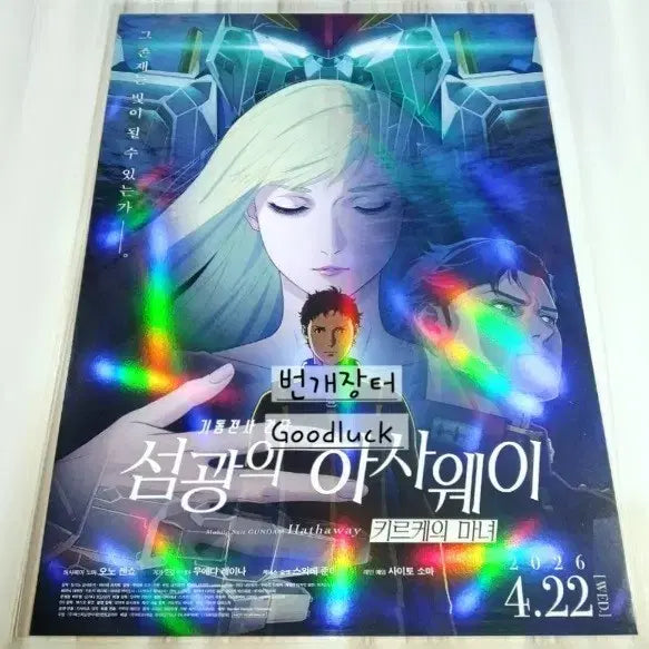 [BUNJANG] Mobile Suit Gundam Hathaway Kirche&