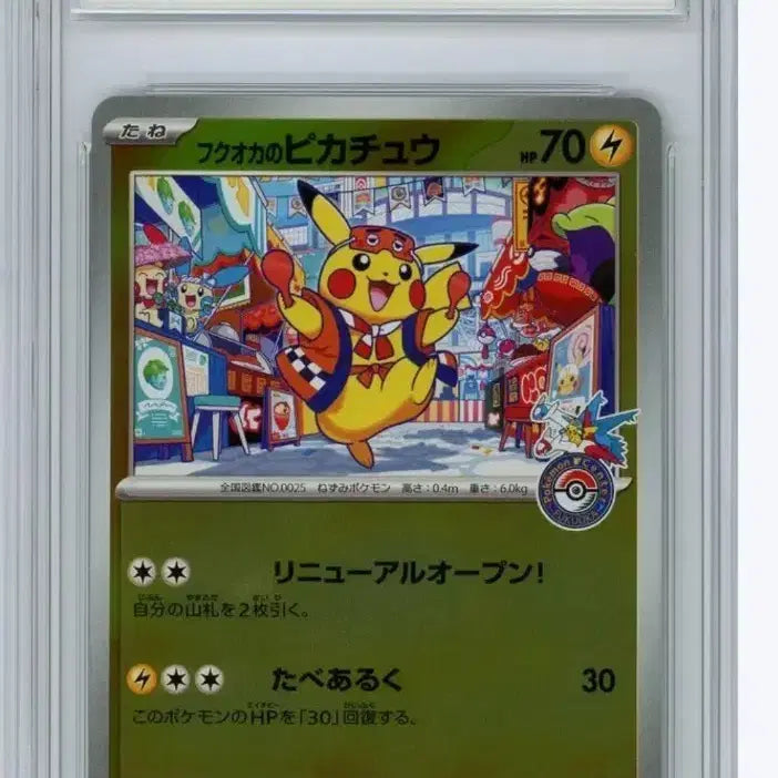 [BUNJANG] Pokemon Fukuoka Pikachu Card / 포켓몬 후쿠오카 피카츄 카드