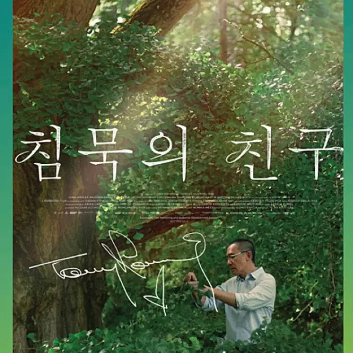 [BUNJANG] Tony Leung Signed Print Poster (Sealed) / 침묵의 친구 양조위 사인 인쇄 포스터 미개봉
