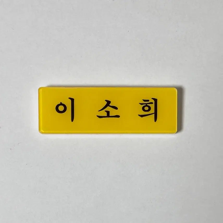 [BUNJANG] RIIZE Lee Sohee Acrylic Name Tag / 아크릴 명찰 라이즈 이소희