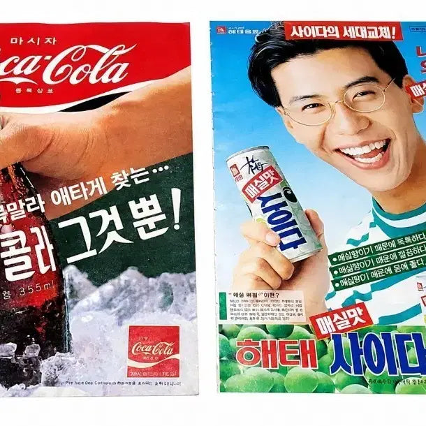 [BUNJANG] 1985 Coca-Cola &amp; 1983 Haitai Maesil Cider Vintage Advertisement Set / 1985년 마시자 코카콜라 / 해태 매실 사이다 손지창 옛날 광고 2종