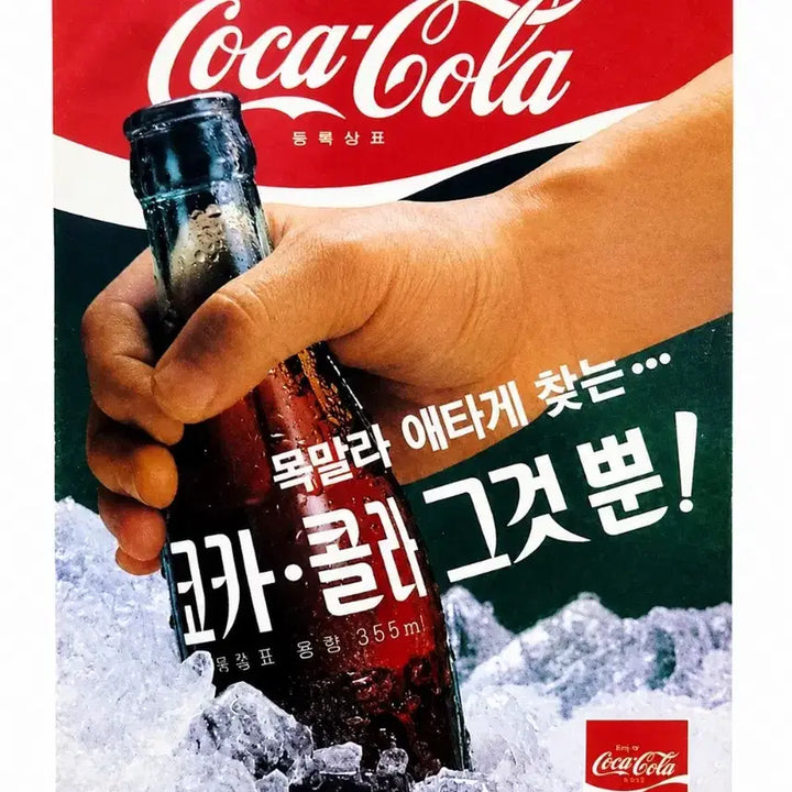 [BUNJANG] 1985 Coca-Cola &amp; 1983 Haitai Maesil Cider Vintage Advertisement Set / 1985년 마시자 코카콜라 / 해태 매실 사이다 손지창 옛날 광고 2종
