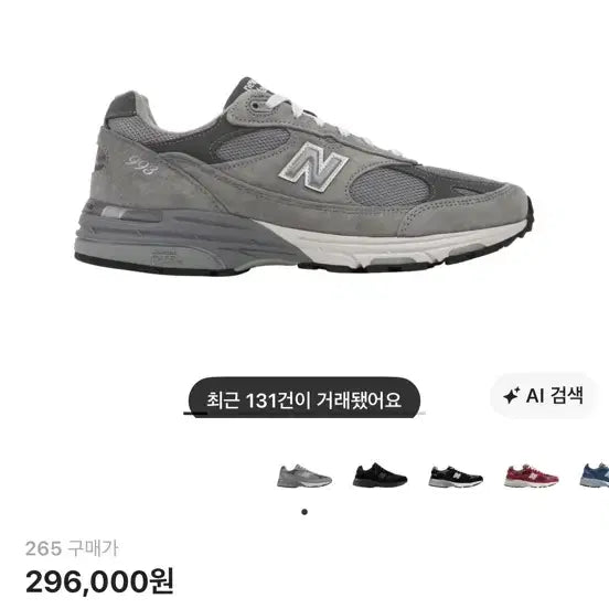 [BUNJANG] New Balance 993 Running Shoes / 뉴발란스 993 265