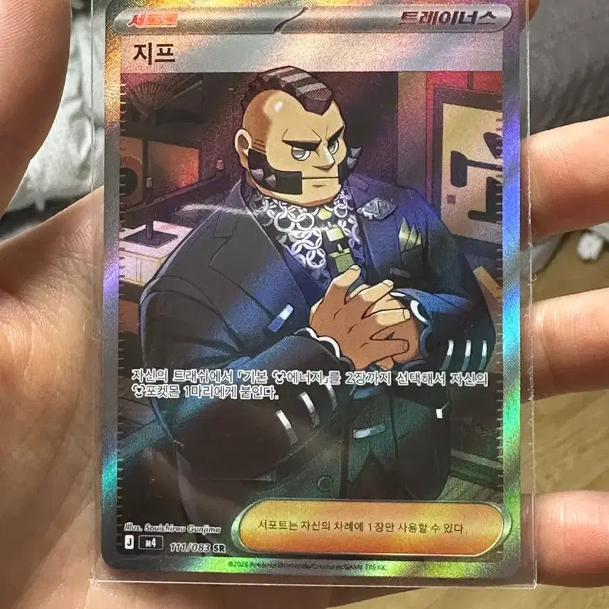 [BUNJANG] Pokemon Gyarados Trainer SR Card / 포켓몬 지프 트레이너스 SR 카드