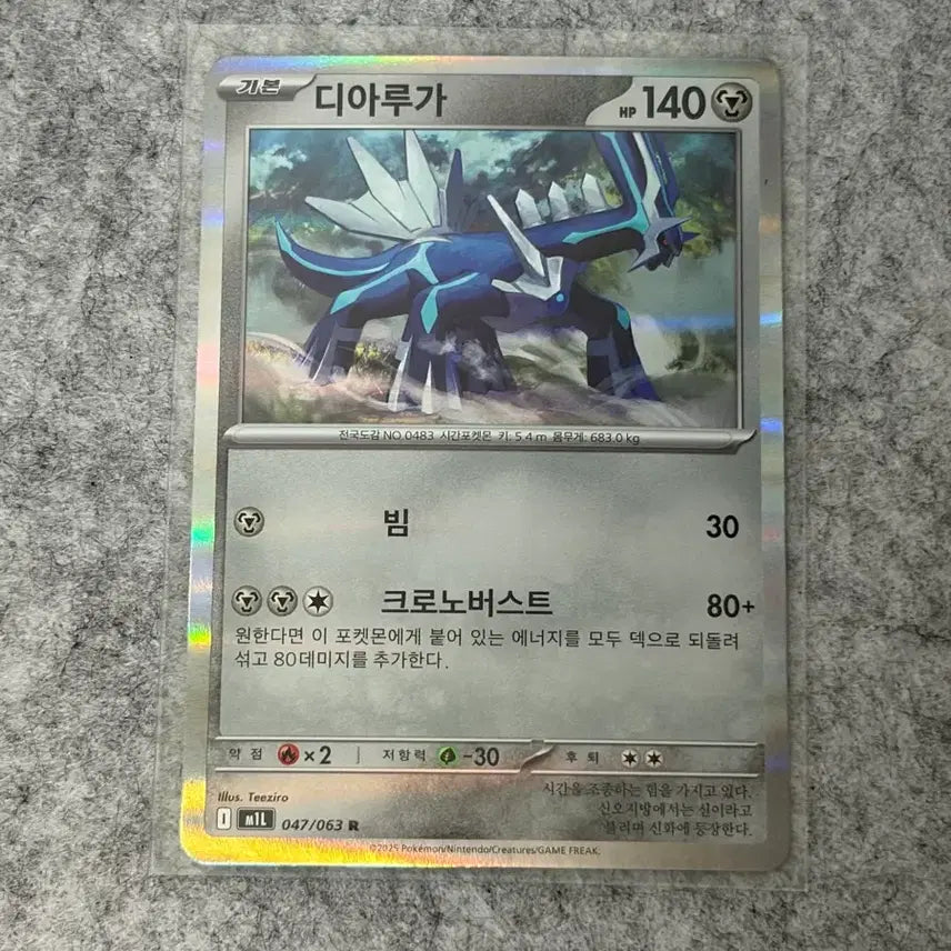 [BUNJANG] Pokemon Card Dialga R / 포켓몬 카드 디아루가 R