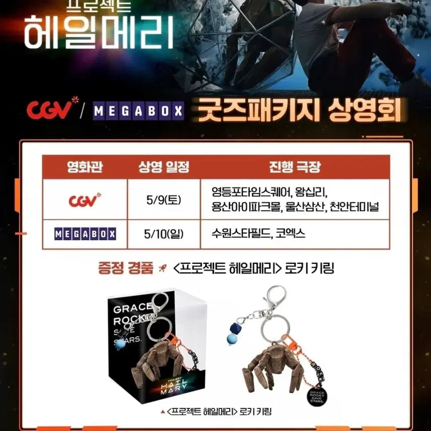 [SOLD OUT] 헤일메리 프로젝트 로키 키링