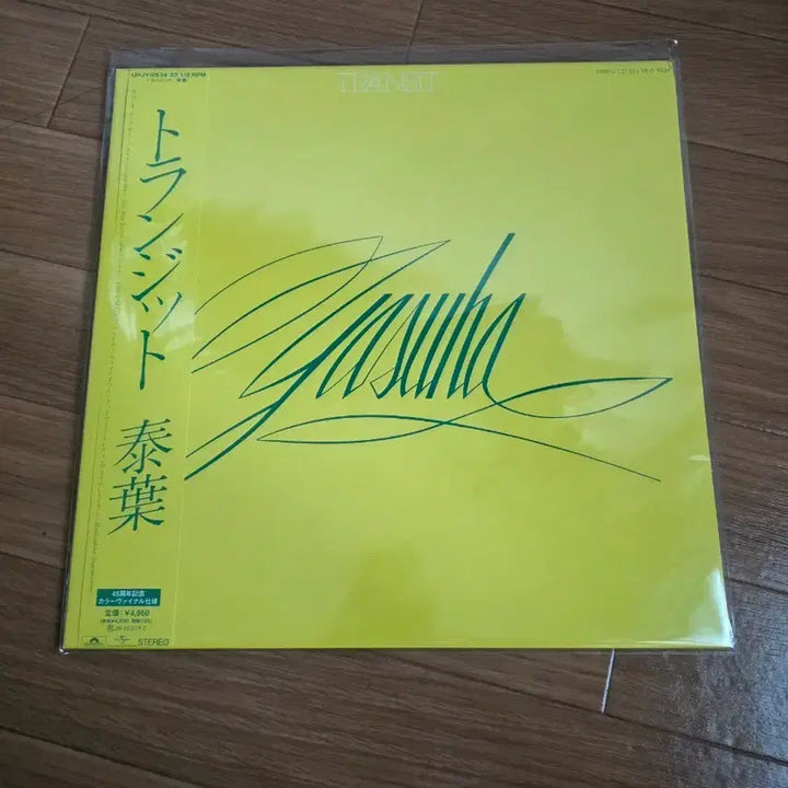 [BUNJANG] Yasuha 45th Anniversary Transit LP / 2026 야스하 45주년 yasuha transit lp