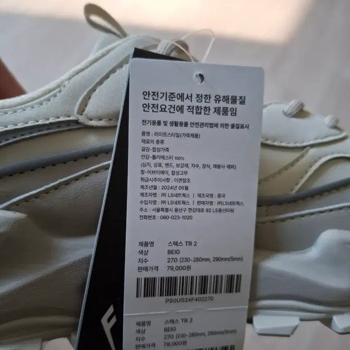 [BUNJANG] Pro-Specs Stacks TR 2 Beige Sneakers / 프로스펙스 스택스 TR 2 베이지 운동화 270