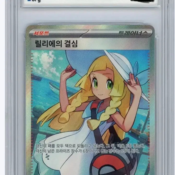 [SOLD OUT] 포켓몬카드 릴리에의 결심 sr brg10
