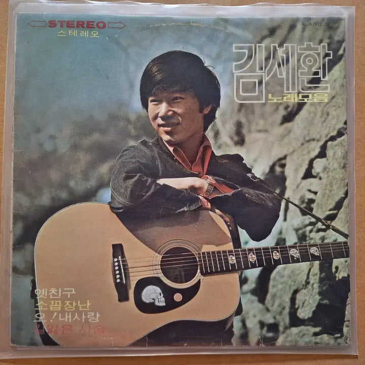 [BUNJANG] Kim Se Hwan Vol. 2 LP Record / 김세환 노래모음 2집 LP 음반