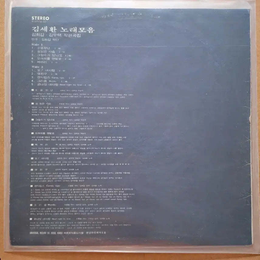 [BUNJANG] Kim Se Hwan Vol. 2 LP Record / 김세환 노래모음 2집 LP 음반