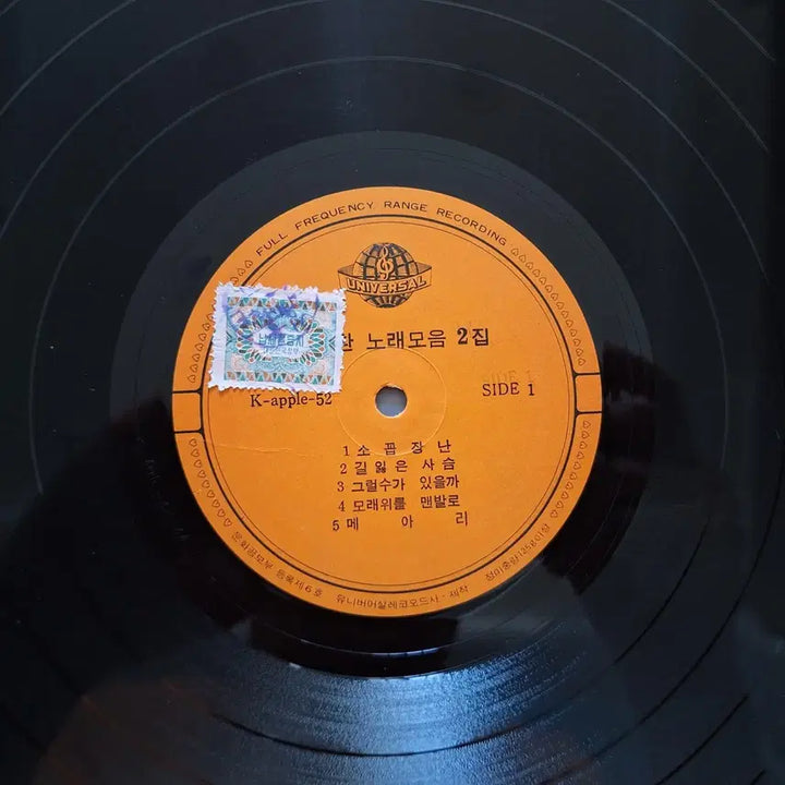 [BUNJANG] Kim Se Hwan Vol. 2 LP Record / 김세환 노래모음 2집 LP 음반