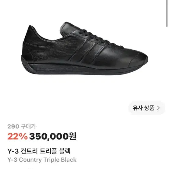 [BUNJANG] Y-3 Country Sneakers / (290) y-3 컨트리 Country